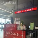 그립피트니스 네이버블로그