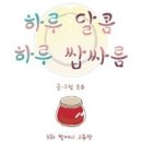 달콤하루