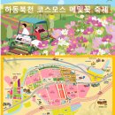 하동북천코스모스메밀꽃 영농조합법인 이미지