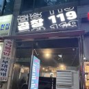 교통섬(사리사거리) | 안산 고잔동 아채곱창 맛집 곱창119 , 회식 데이트 장소로 고민끝!