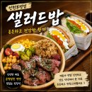 한그릇포케샐러드&샌드위치 | 샐러드밥 인천부평점 | 포케 그릇 크기에 진짜 놀란 부평포케, 샌드위치 맛집 😳