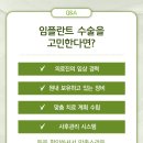 즐거운치과 | 창원치과잘하는곳 즐거운나치과에서 알려드리는 임플란트 Q&amp;A
