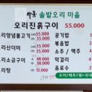 하동솔밭오리 이미지