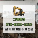서울상가철거 폐업 공사 폐기물 수거 전문 업체
