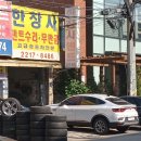 한창사