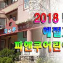 피앤쿠어린이집 이미지