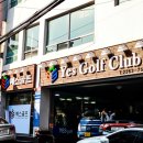 예스골프연습장 이미지