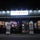 구이마당 - 의정부시 추동로1번길 6 | 구이마당