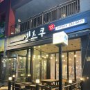 센츠쿠