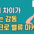 [ 매일 독서 챌린지 ] 바로 써먹는 디테일 마케팅 고수의 장사법 (~147P)