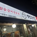 백성고기집(원종점) 네이버블로그