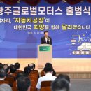 광주글로벌모터스 노동조합 이미지