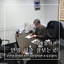 생활속의 사주풀이 | 안양 철학원 고민상담 사주풀이 잘보는곳 미래철학관 후기
