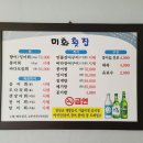 미화횟집 - 고성군 거진항길 13 | 미화횟집