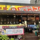 숯불생꼼장어아나고구이