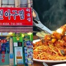 서울아구찜 - 서대문구 | 서울아구찜