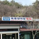 옥동양어장 횟집 이미지