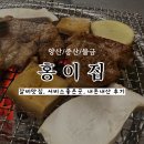우성스마트시티뷰 ∼ 증산마을 양면 | 양산 증산 갈비 맛집 홍이집 후기 맛과 친절 완벽한 서비스까지