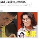 [미운 우리 새끼], 아버지 없는 가부장 예능 이미지