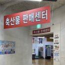 해안정육식당축산물센타