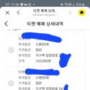 싸이 흠뻑쇼 6월30일 잠실 가구역 2천번대 4연석 이미지