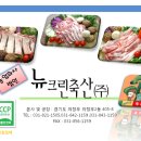 농업회사법인뉴크린축산(주)