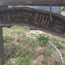 계영당민박