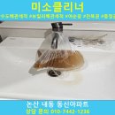 동신아파트 | 논산 내동 동신아파트 수도 배관 세척 청소 후기