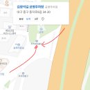 김광석길 공영주차장 이미지