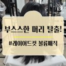 다온헤어(DAON HAIR)
