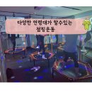 드림점핑 - 동래구 | 드림점핑