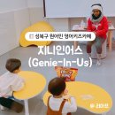 키즈 쿠킹클래스 A (2016~18년생) | 지니인어스(Genie-In-Us) 성북구 월곡 원어민 영어키즈카페 쿠킹클래스