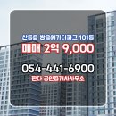 쌍용예가공인중개사사무소 | 판다 공인중개사사무소 쌍용예가더파크 101동 매매 2억 9,000