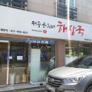 제주은희네해장국문덕점