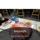 꽁치코치 | 광주 횟집 추천 회송송초장탁에서 즐긴 대방어모듬회