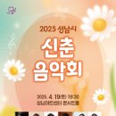 신춘음악회 이미지