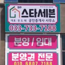 원주스타세븐공인중개사사무소 이미지