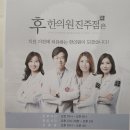 진주채움한의원 이미지