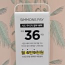 시몬스대구