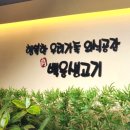 백운생고기 이미지