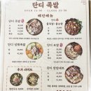 당일족발
