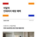 한샘일루아 - 군포시 산본천로 56 | 한샘일루아