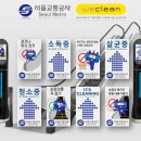 유일방역공사