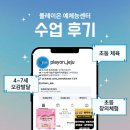 플레이온 수업후기