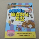 청림유치원 | 어린이를 위한 배경지식 도감