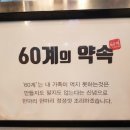 60계치킨내서