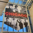 뮤지컬 시카고 | [뮤지컬] 시카고 관극후기: 윤공주 민경아 최재림