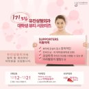 [유진성형외과] 뷰티 서포터즈 1기 모집 이미지