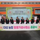 대성농협 이미지