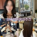 상수역미용실 추천! 극손상모도 찰랑이는 볼륨매직, 보그헤어 후기✨